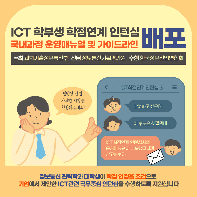 ICT 학점연계 프로젝트 인턴십