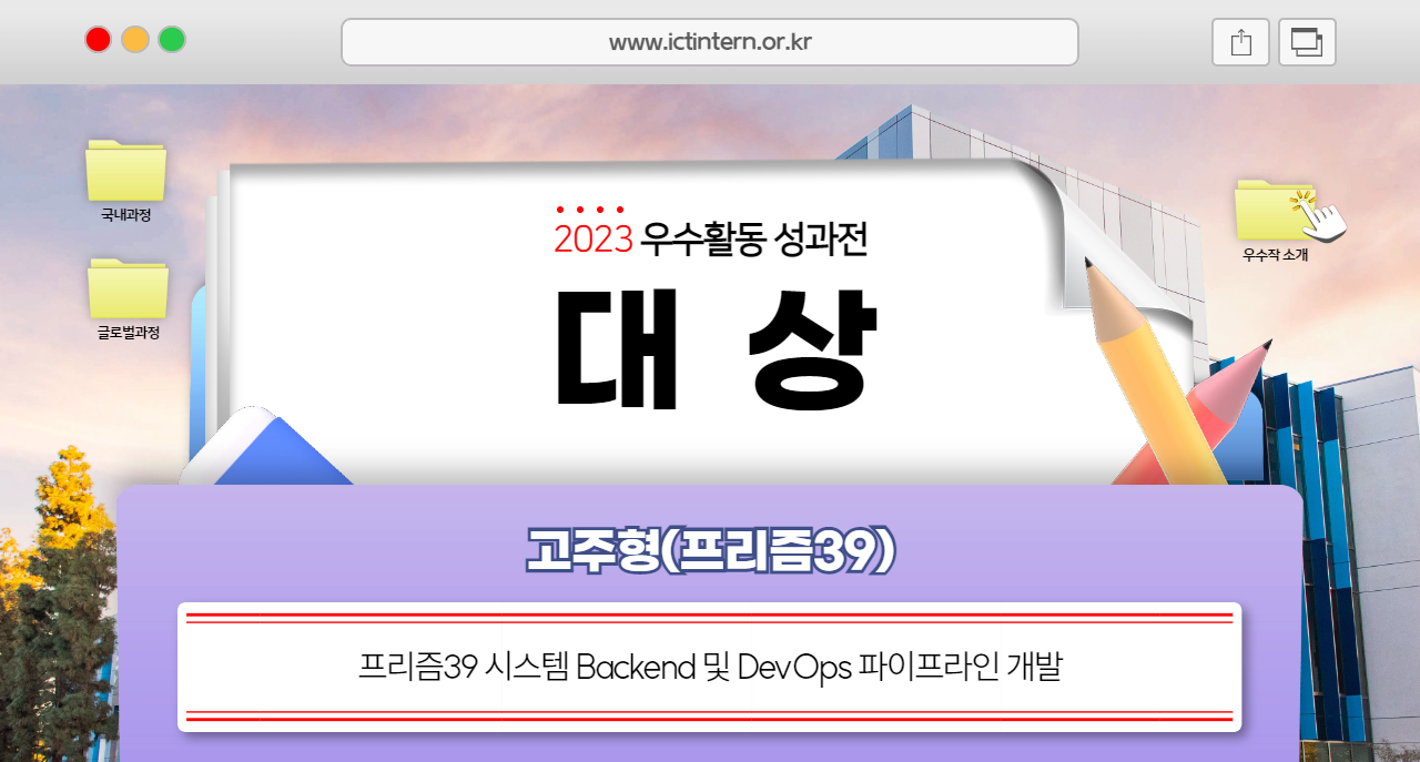 프리즘39 시스템 Backend 및 DevOps 파이프라인 개발